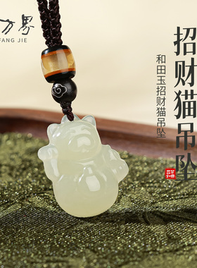 和田玉招财猫吊坠女款