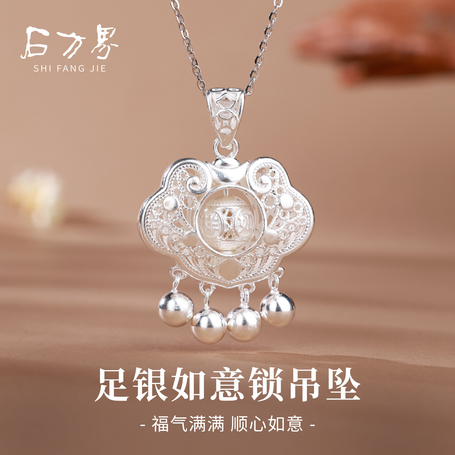 足银999平安如意锁女款纯银