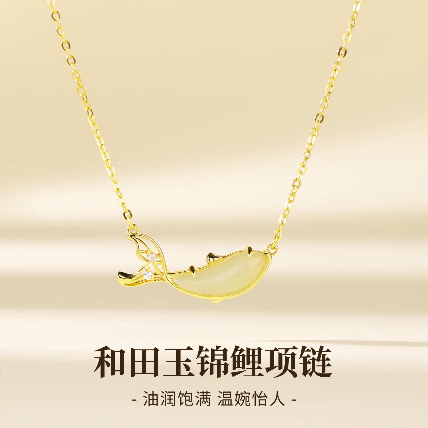 石方界锦鲤天然和田玉项链