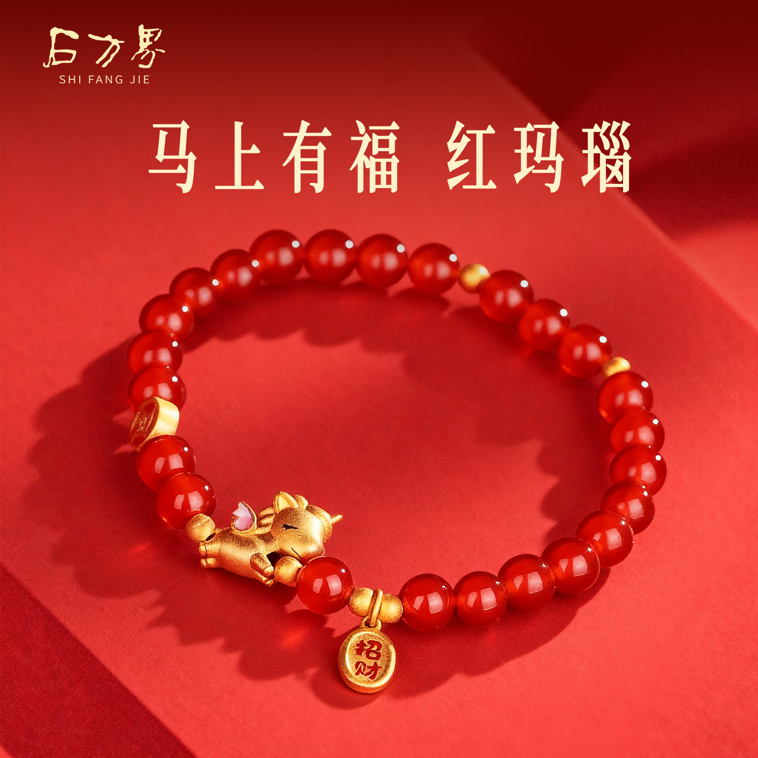 鸿运福马红玛瑙手串女款官方旗舰店天然转运珠手链马年本命年礼物,饰品/流行首饰/时尚饰品新,手链,淘宝优惠券,粉丝福利购,淘宝优惠卷