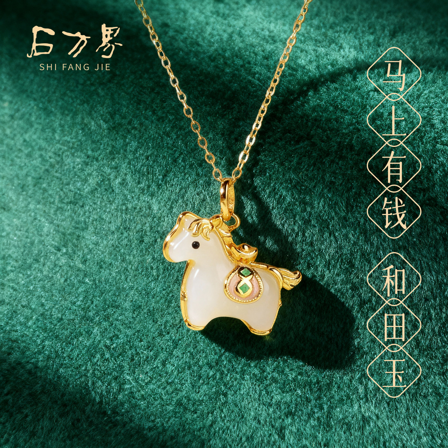 天然和田玉小马项链女款生肖马吊坠马上有钱生日送妈妈母亲节礼物