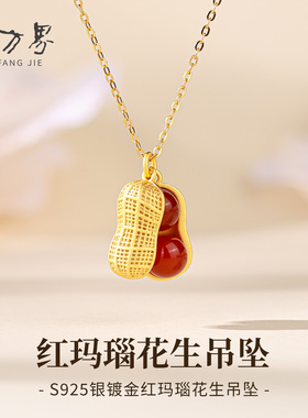 S925银镀金红玛瑙花生吊坠项链
