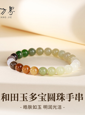 天然和田玉多宝手串女款