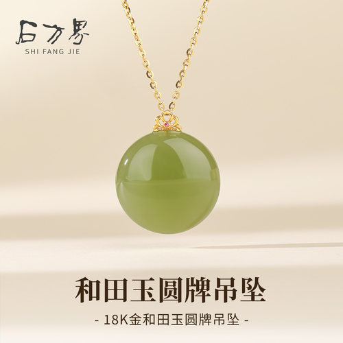 18K金扣镶和田玉吊坠女款