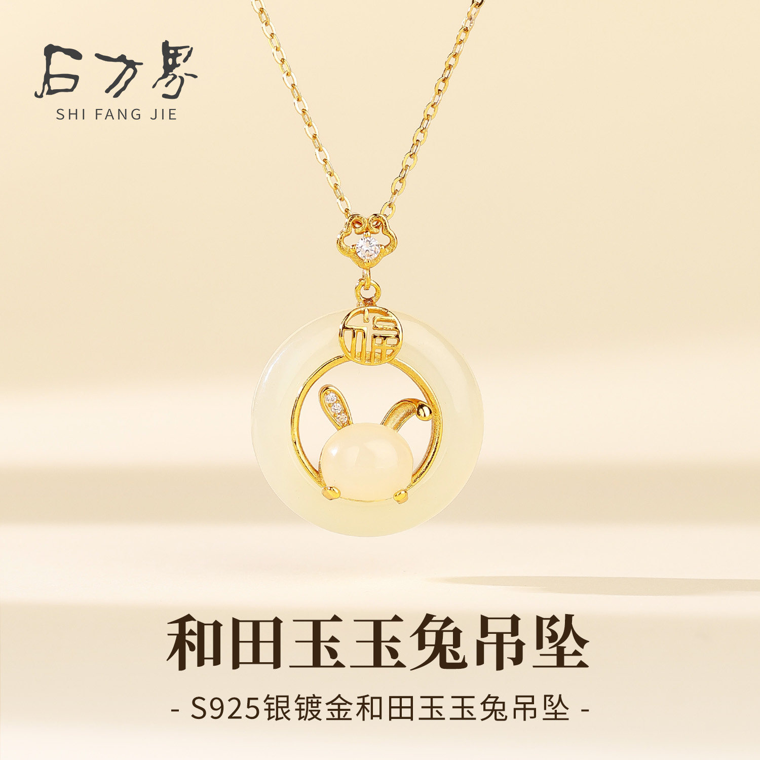 石方界925银和田玉玉兔吊坠女款玉石国风锁骨链项链女生生日礼物