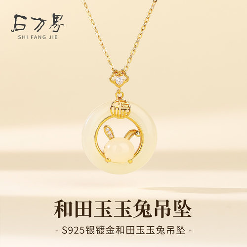 石方界925银和田玉玉兔吊坠
