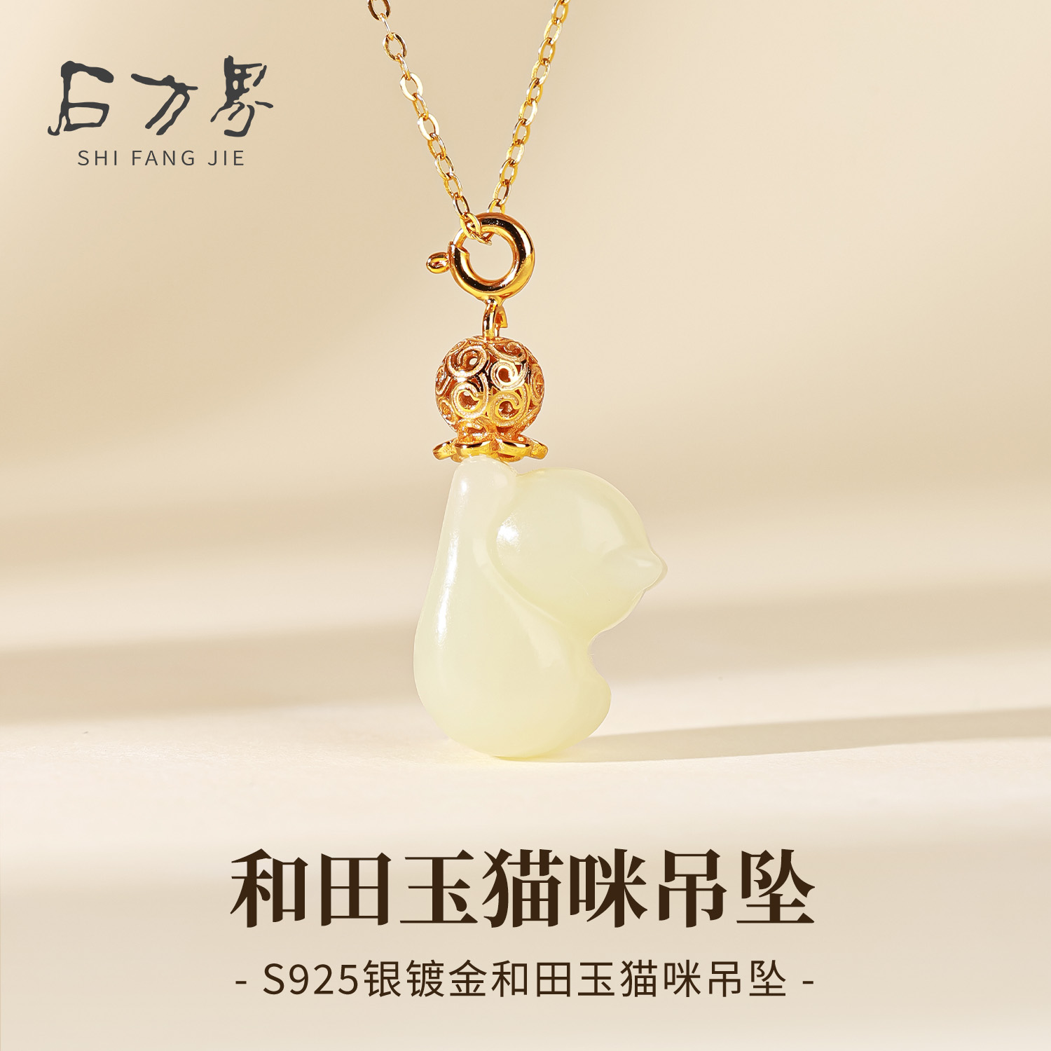 天然和田玉猫咪吊坠女款