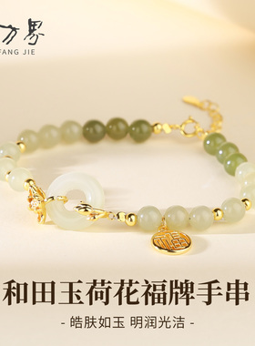 石方界荷花福牌手串和田玉
