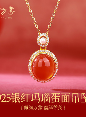 红玛瑙蛋面吊坠本命年国风礼物