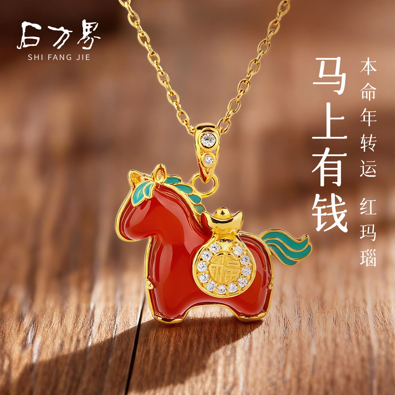 红玛瑙马上有钱生肖马马年本命年项链女款红色吊坠送妈妈生日礼物