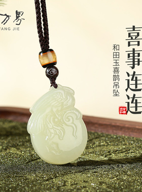 和田玉喜鹊吊坠送妈妈生日礼物