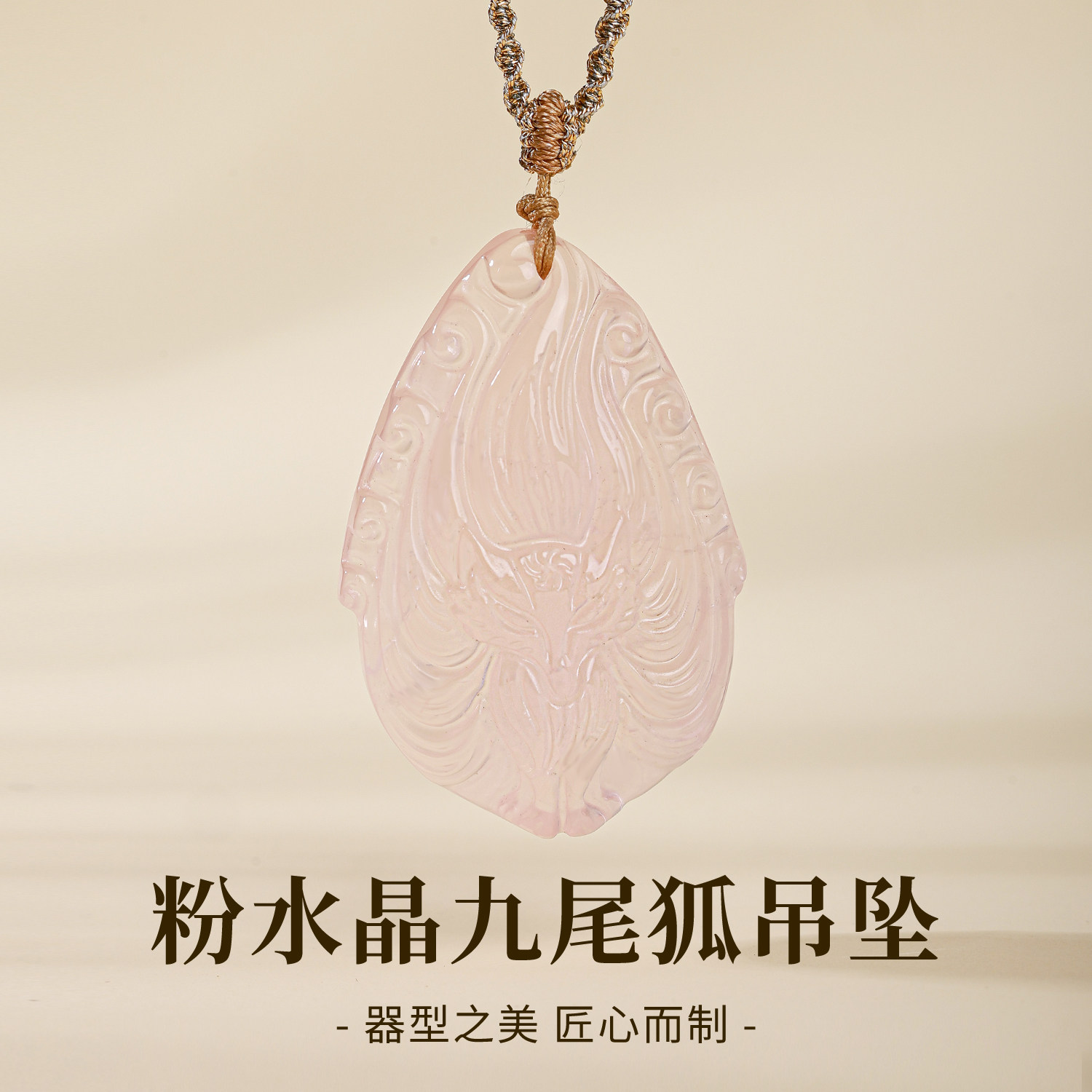 粉水晶狐狸吊坠女款九尾狐牌生肖粉水晶吊坠招桃花运生日礼物女生,饰品/流行首饰/时尚饰品新,项链,淘宝优惠券,粉丝福利购,淘宝优惠卷