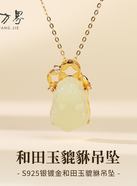 石方界925银和田玉貔貅吊坠