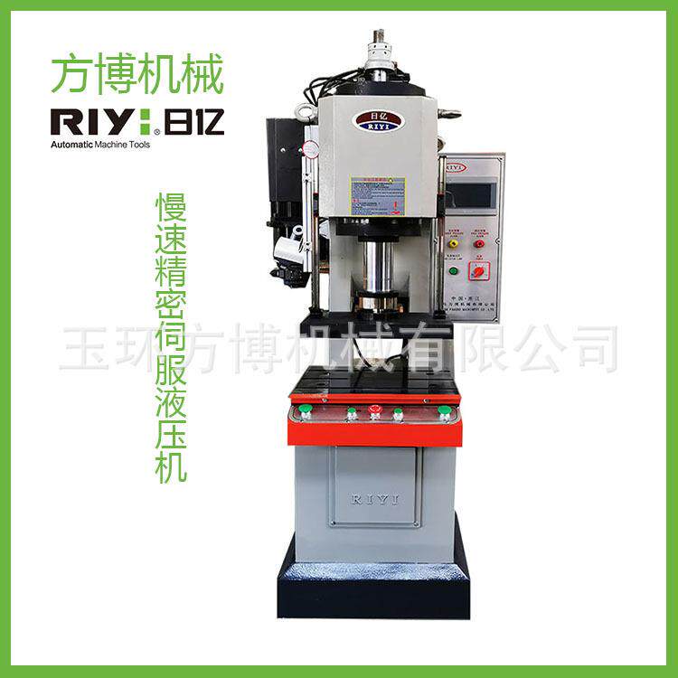 日亿数控单柱伺服液压机非标慢速精密1-300T小型液压整机设备