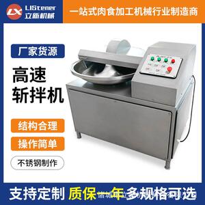 山东小型丸子斩拌机工厂鱼肉乳化成浆斩拌机小型实验室斩拌机