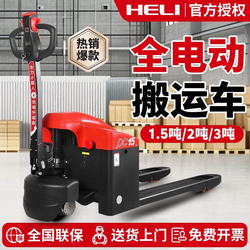 叉车全电动搬运车液压托盘车杭州叉车1吨小型2吨电动地牛,搬运/仓储/物流设备,其他起重搬运设备,淘宝优惠券,粉丝福利购,淘宝优惠卷