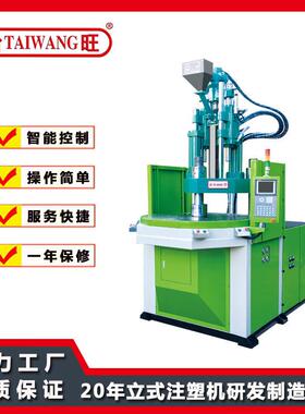 厂家供应立式注塑机全新40T圆盘注塑机机械TW-40VR-C