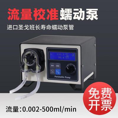 厂家BT300-2L+JZ15蠕动泵精细化工制药高精度实验室流量校准