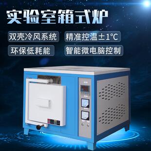 实验室箱式炉精确控温耐用性强升温快速1400℃箱式高温炉电阻炉
