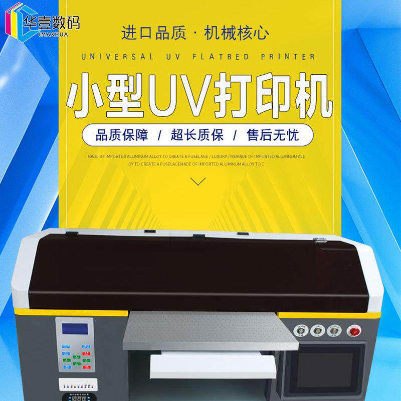 三喷头万能小型4060UV平板打印机金属标识牌手机壳平板A3UV打印