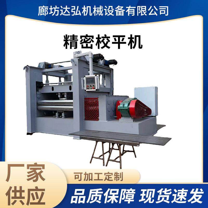 精密矫平机全自动校平机不锈钢板整平机重型金属材料校平机设备,清洗/食品/商业设备,其他食品加工设备,淘宝优惠券,粉丝福利购,淘宝优惠卷