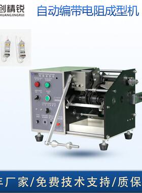 厂家现货带装电阻成型机二极管K脚成型机编带二极管成型机