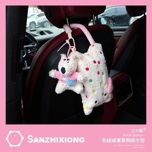 可爱毛绒潦草狗汽车纸巾包彩色波点车载纸巾包车座椅背挂式抽纸包
