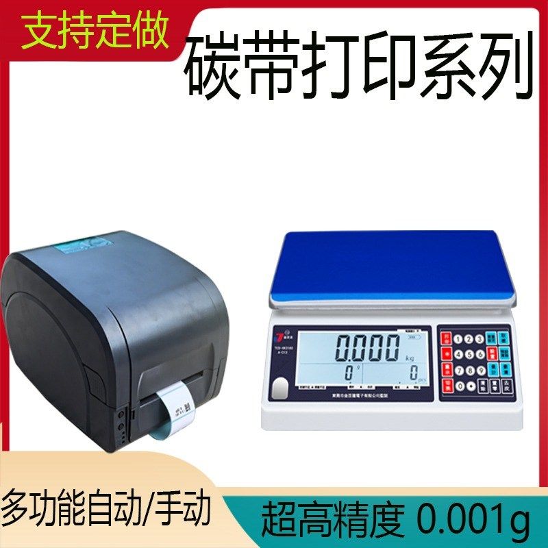碳带/热敏打印不干胶标签条码0.01g电子天平商业药材台秤,五金/工具,电子秤/电子天平,淘宝优惠券,粉丝福利购,淘宝优惠卷