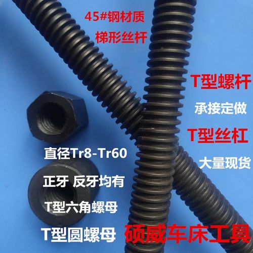 T型螺杆粗牙梯形丝杆螺母Tr22*5T24*5T25*5T28*5T38*6T45*8Tr48*6