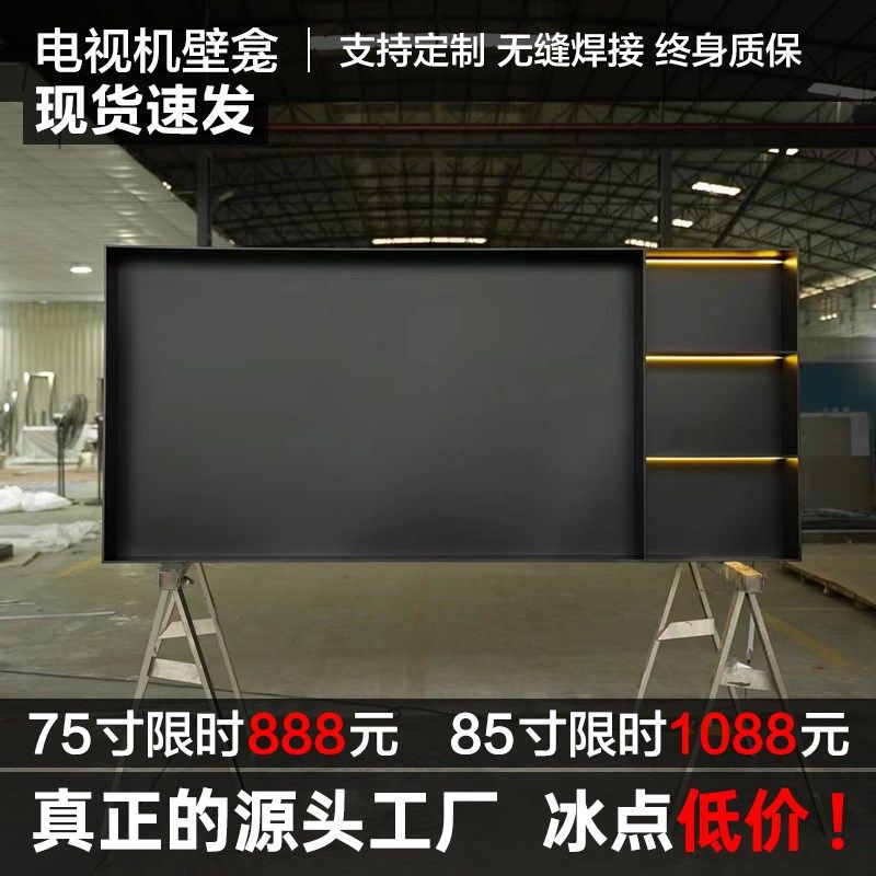 定制客厅不锈钢75 85 100寸电视壁龛嵌入式极简网红置物架展示柜,家装主材,壁龛,淘宝优惠券,粉丝福利购,淘宝优惠卷