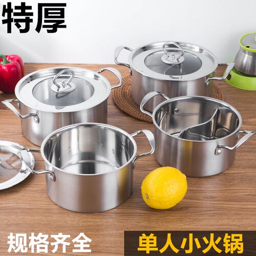 不锈钢单人小火锅一人一锅清汤锅鸳鸯小火锅电磁炉专用自助涮涮锅