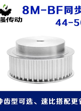 8M44/8M45/8M46/8M47/8M48/8M50齿 凸台同步带轮 工艺孔槽宽27/32