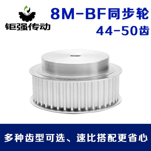 8M44/8M45/8M46/8M47/8M48/8M50齿 凸台同步带轮 工艺孔槽宽27/32