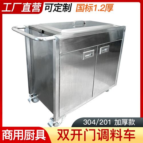 不锈钢调料车304手推车商用餐车饭店调料台柜式移动多功能调味车