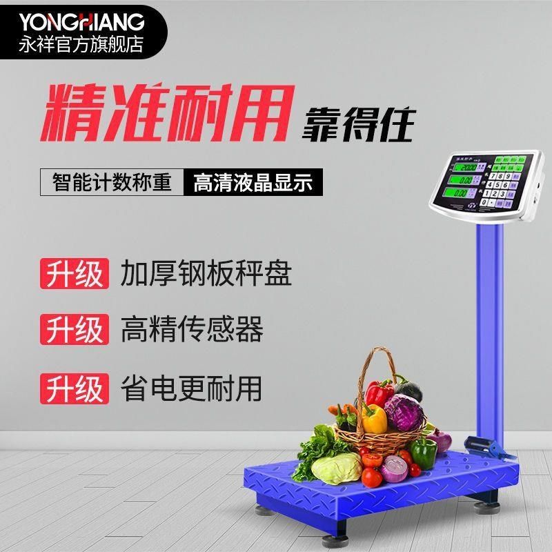 永祥150公斤电子称重商用家用精准菜台秤地磅电子小称体重克秤,3C数码配件,其它配件,淘宝优惠券,粉丝福利购,淘宝优惠卷