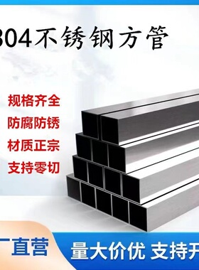 304不锈钢方管扁管矩形管10 12 15 25 35 42 60*0.7 0.8 0.91 2mm