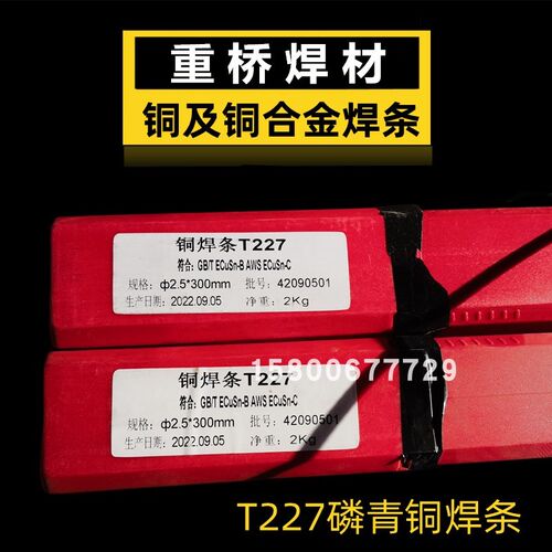 t107紫铜焊条 t227磷青铜电焊条 t237铝锰青铜焊条207硅青铜焊条