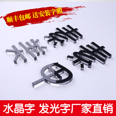 水晶字定制logo背景墙发光亚克力字字牌招牌制作定做门头