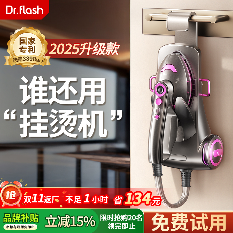 【山姆代购】纳米速干蒸汽挂烫机