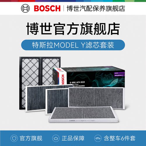 博世特斯拉ModelY空调滤芯格