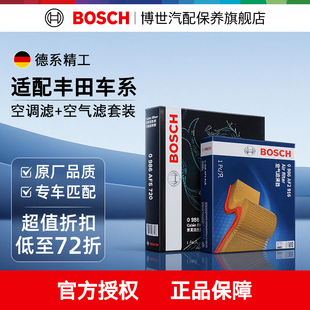 博世空气滤空调滤芯丰田卡罗拉凯美瑞RAV4雷凌CHR威驰汉兰达两滤