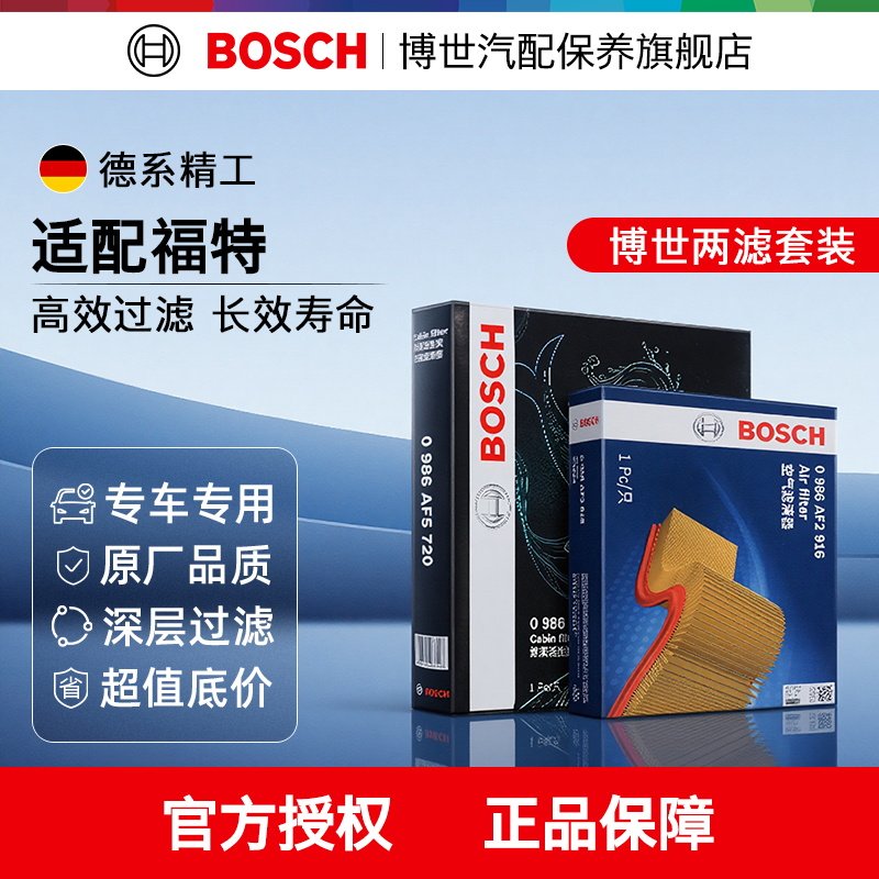 博世两滤套装福特专用空滤空调滤图片