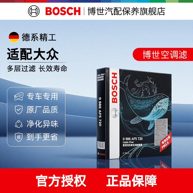 博世正品多重过滤大众专用空调滤图片