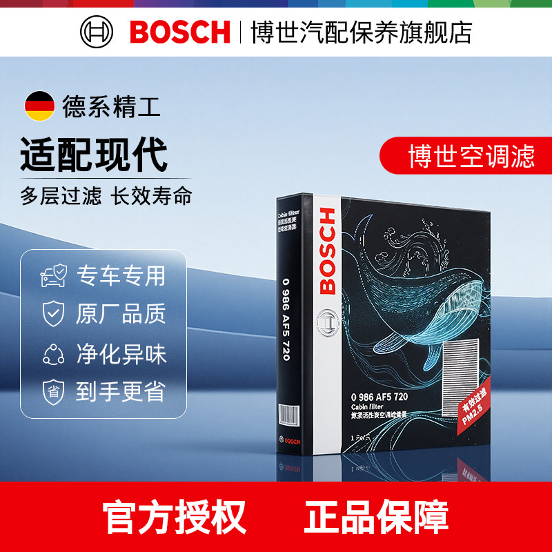 博世空调滤芯适用现代ix35名图ix25领动悦动菲斯塔索纳伊兰特朗动