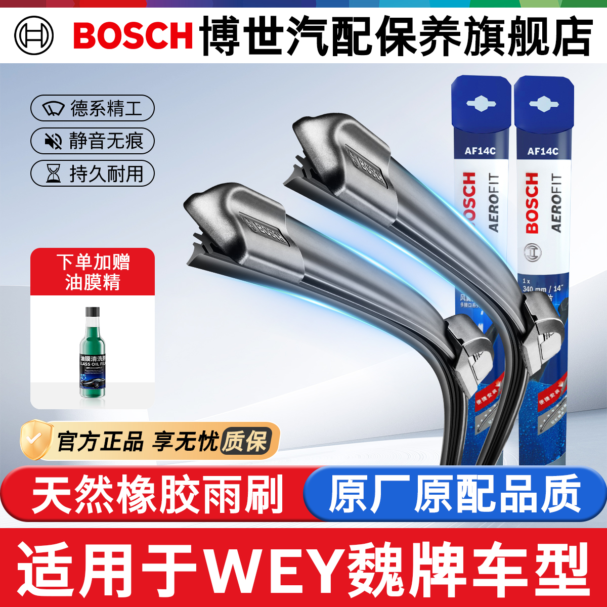 博世WEY无骨雨刮片静音无很耐用