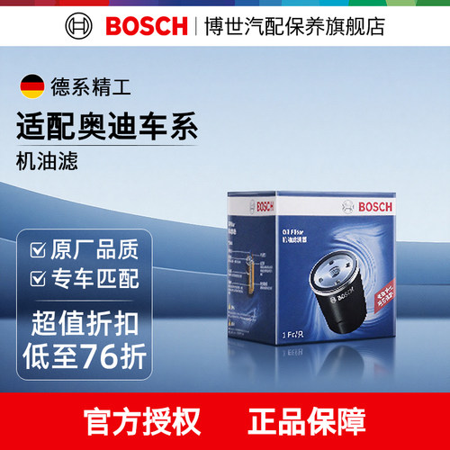 博世机油滤芯器奥迪A3 A4L A5 A6L A7L A1 Q3 Q6 Q7 Q2L Q5L 机滤