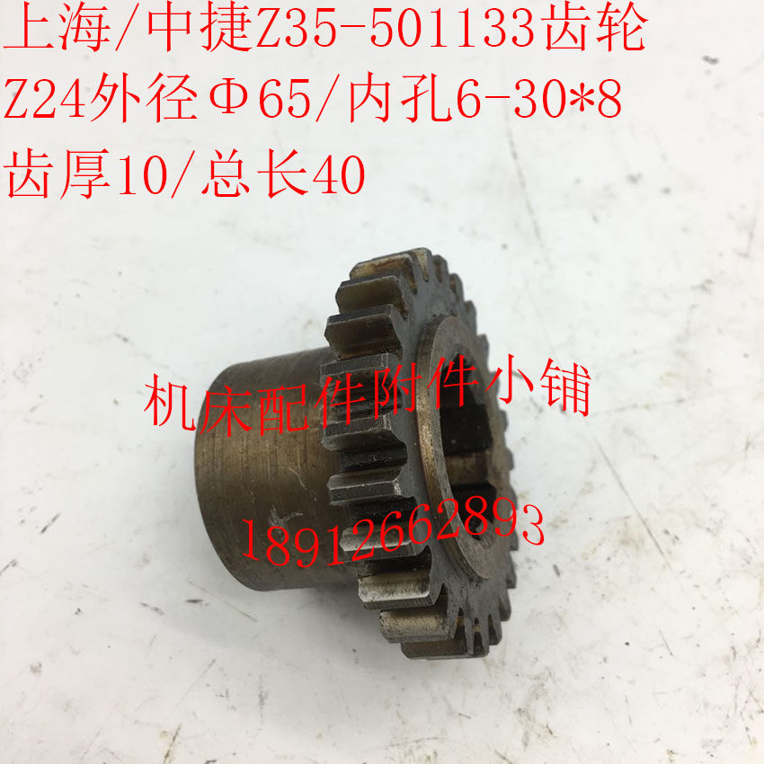 上海第五机床/中捷Z35钻床配件501133齿轮Z24/M2.5/6-30*8/L40,五金/工具,攻丝机/攻牙机,淘宝优惠券,粉丝福利购,淘宝优惠卷