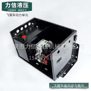 飞翼车动力单元总成堆高车叉车双作用站液压油泵举升机货梯传菜机