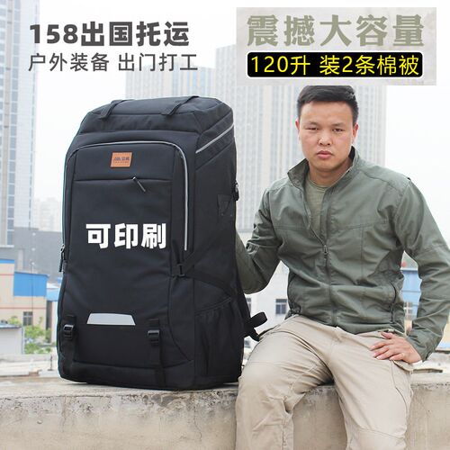 120升超大容量定制双肩背包男158国际托运户外打工旅行台式电脑包