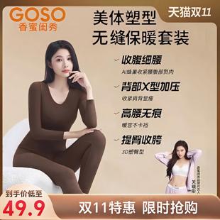 GOSO香蜜闺秀女美体塑形轻暖绒内穿显瘦打底塑形保暖好物保暖套装